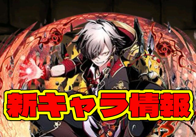 ガンコラの新キャラ「ヴェルン」「ラウフェイ」「ラファエル」「ドローロ」の能力を公開