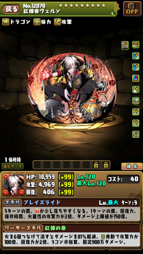 紅煉帝ヴェルン１