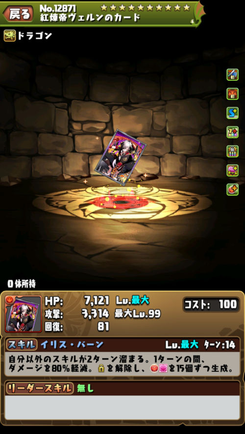 紅煉帝ヴェルン２
