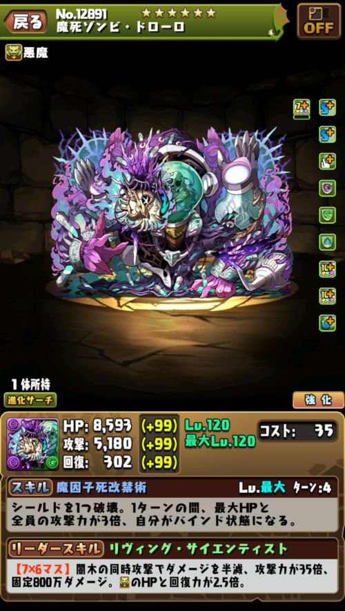 魔死ゾンビ・ドローロ１