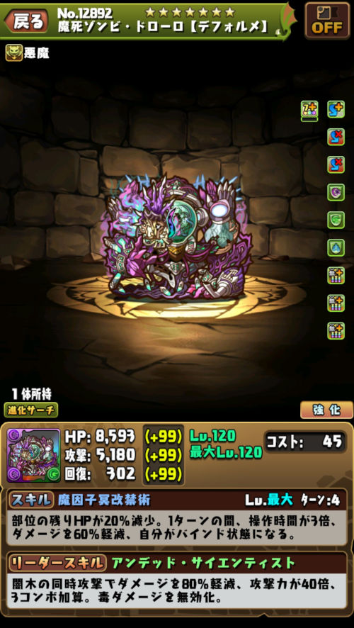 魔死ゾンビ・ドローロ２