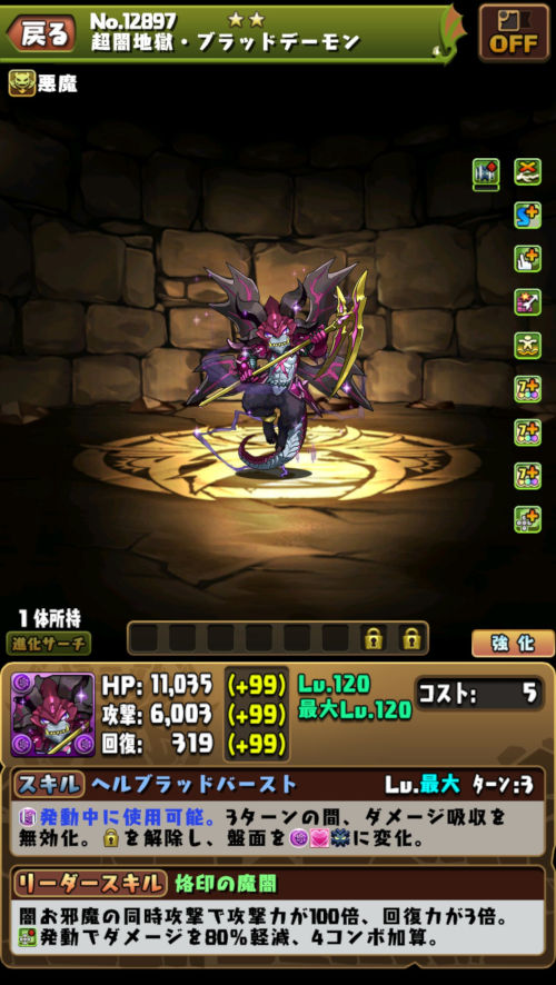 超ブラッドデーモン