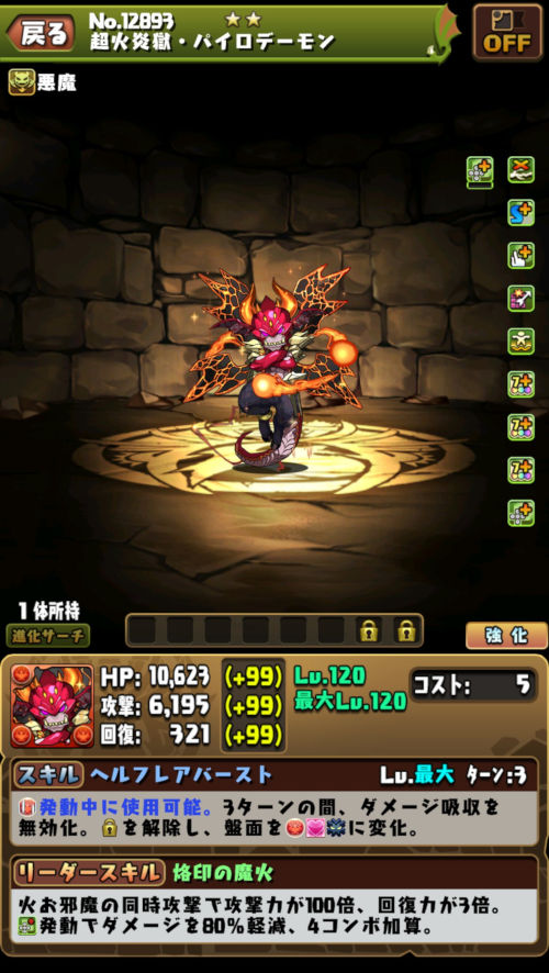 超パイロデーモン