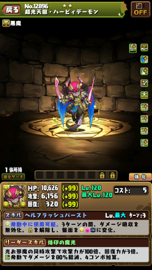 超ハーピィデーモン