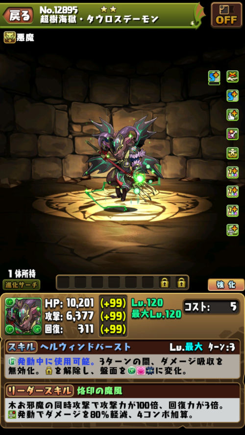 超タウロスデーモン