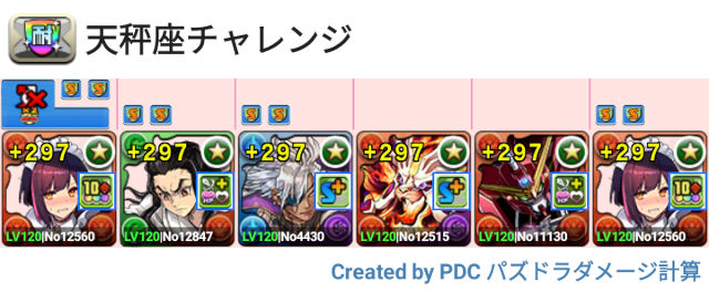 天秤座チャレンジ メイドセイナパ