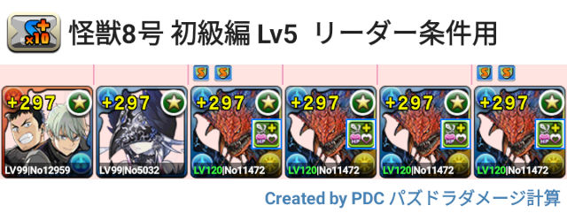 怪獣8号 初級編 Lv5　リーダー条件クリア