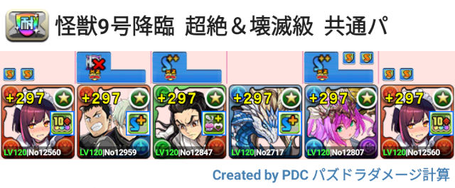 怪獣9号降臨　メイドセイナ共通パ