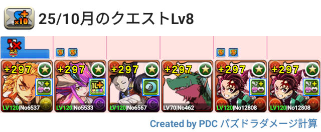 9月クエスト Lv8 炭治郎＆禰豆子パ