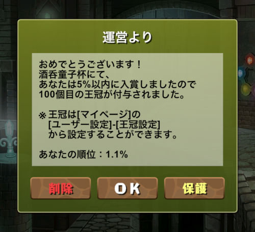 のっちが100個目の王冠をゲット