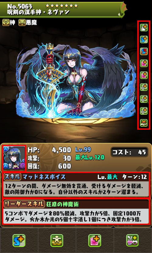 呪剣の溟手神・ネヴァンのステータス画面