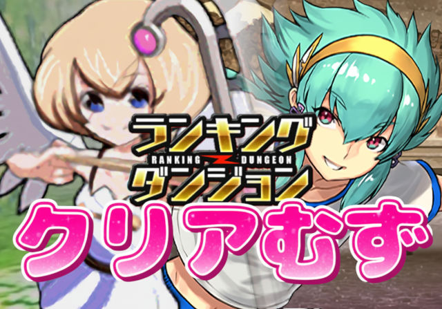 パズドラ女子が運動の秋杯に挑戦①「え！？T字なんかやだよ」