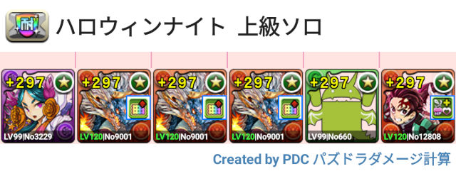 ハロウィンナイト 上級ソロ