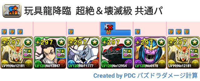 玩具龍降臨 F91周回パ