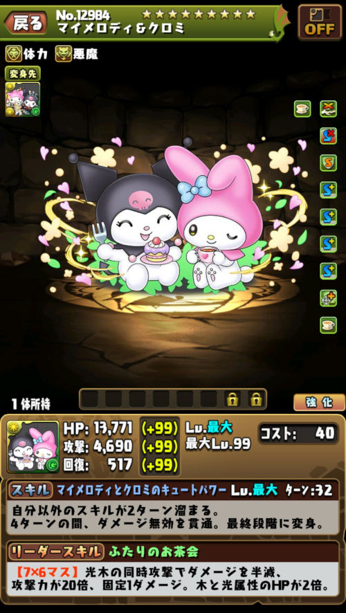 マイメロディ＆クロミ１