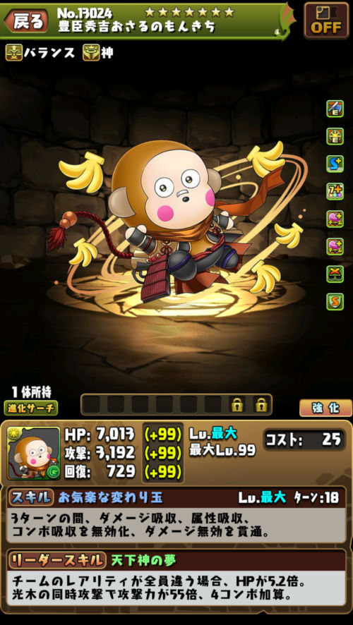 豊臣秀吉おさるのもんきち１