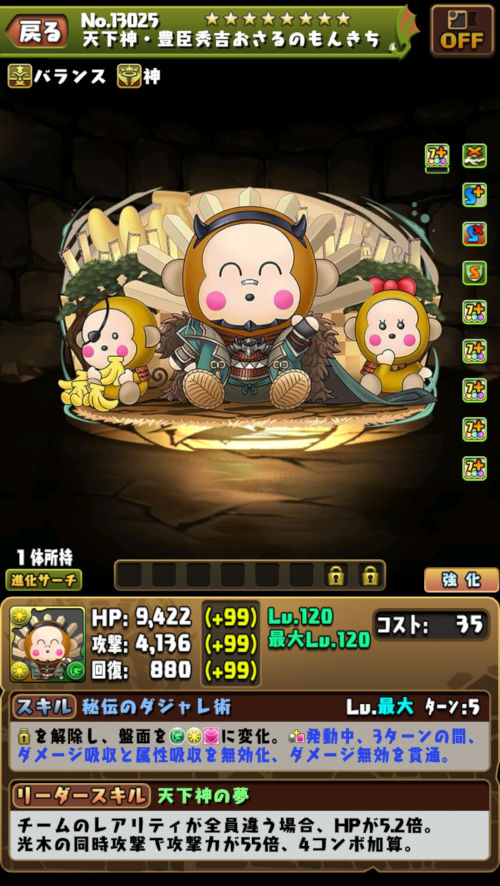 豊臣秀吉おさるのもんきち２
