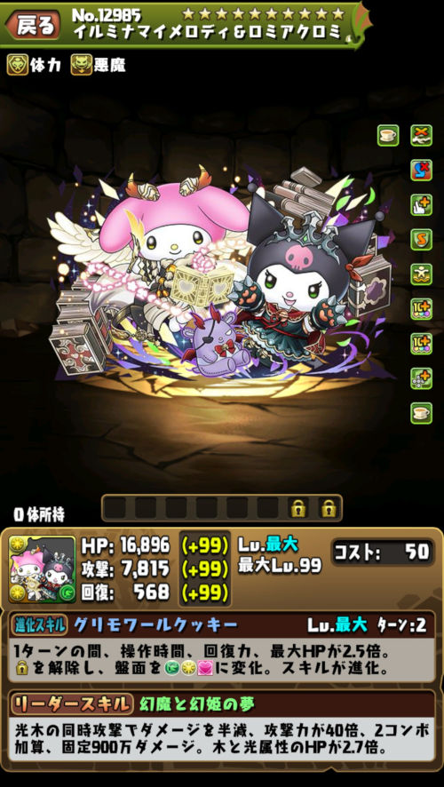マイメロディ＆クロミ２