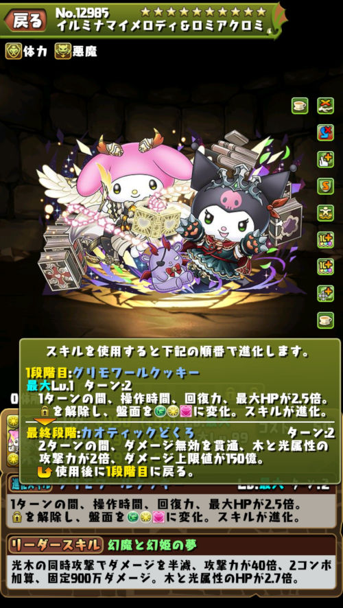 マイメロディ＆クロミ３