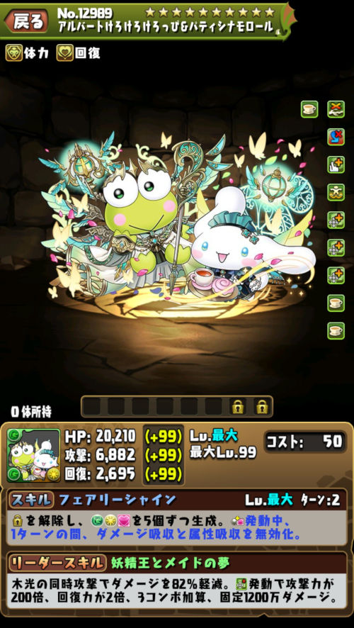けろけろけろっぴ＆シナモロール２