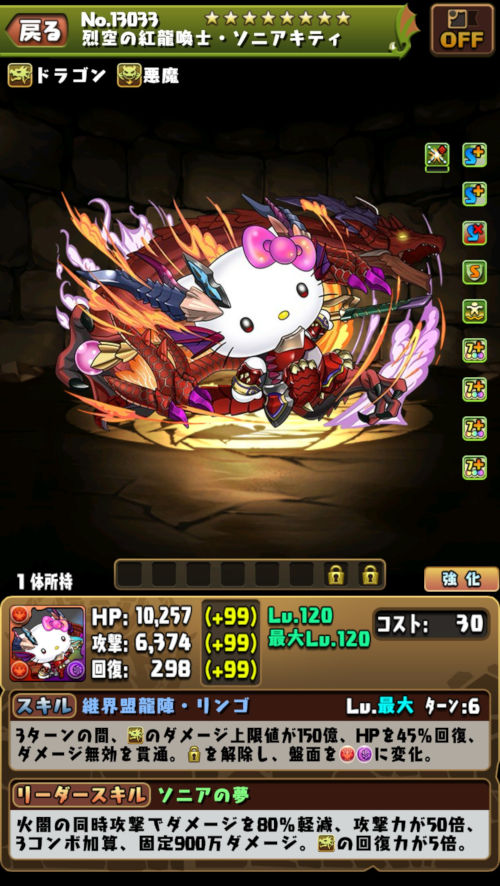 烈空の紅龍喚士・ソニアキティ