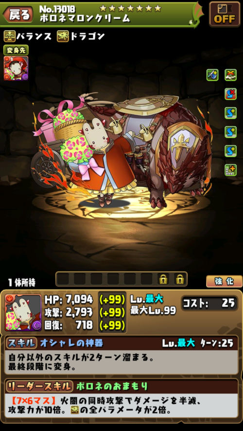 ポロネマロンクリーム１