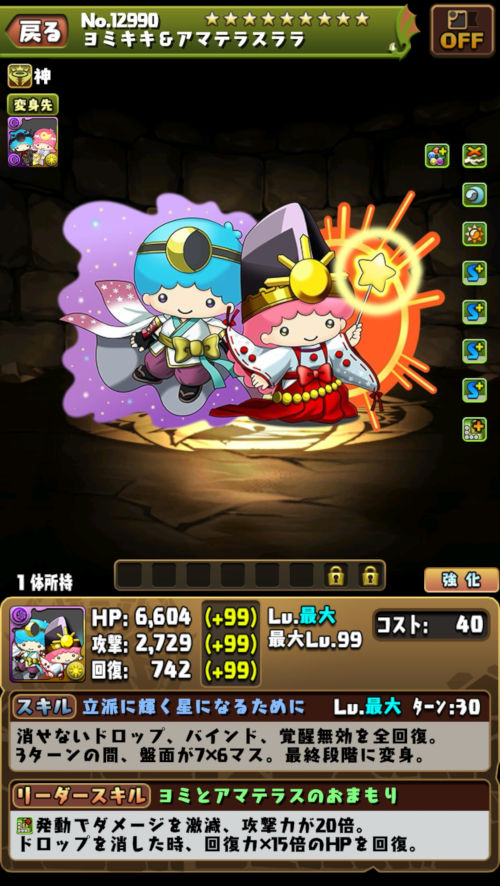 ヨミキキ＆アマテラスララ１