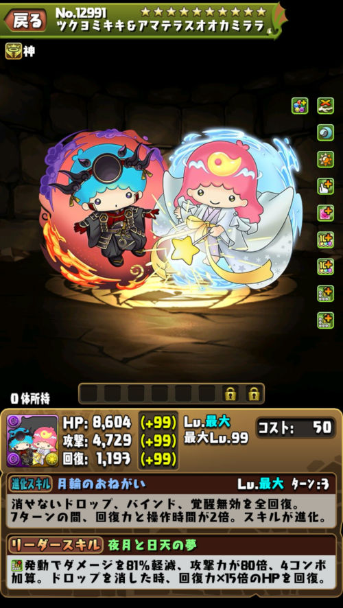 ヨミキキ＆アマテラスララ２