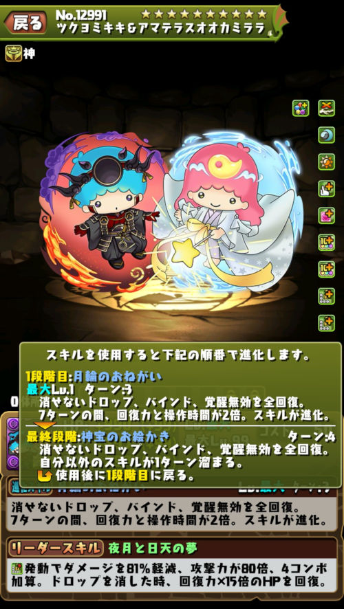 ヨミキキ＆アマテラスララ３