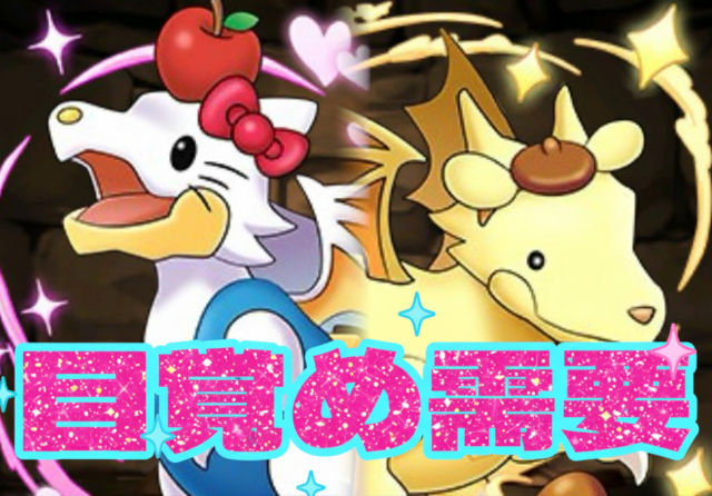 【キティ＆プリンガチャドラ】目覚め枠を降臨でくれるのポカドラだろ！