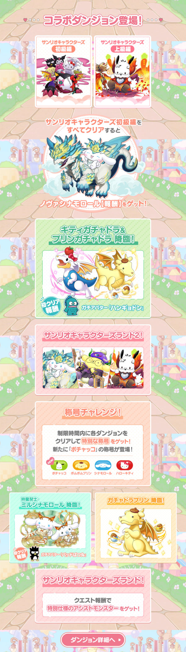 サンリオダンジョン