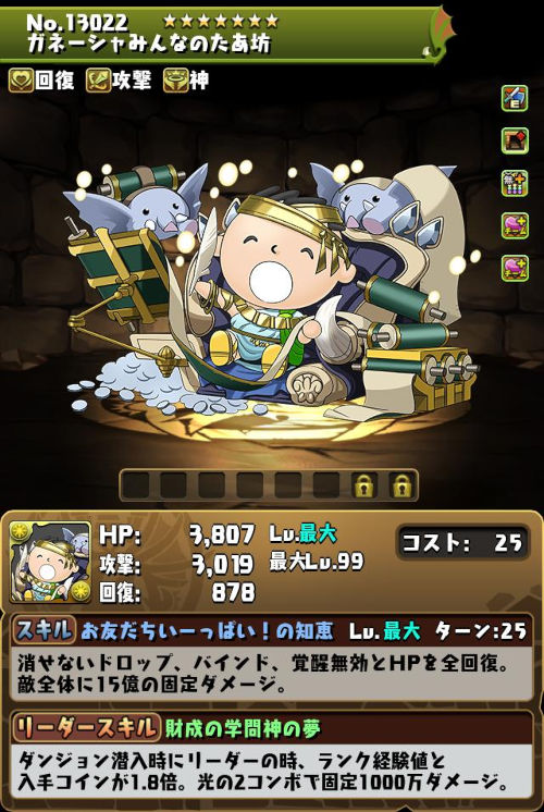 ガネーシャみんなのたあ坊のステータス画面
