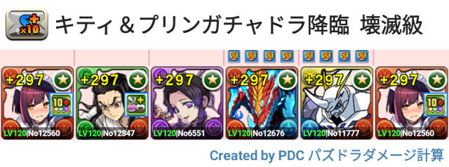 キティガチャドラ＆プリンガチャドラ降臨 メイドセイナ周回パ