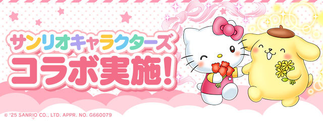 サンリオコラボ ヘッダー