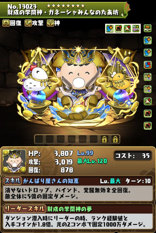 財成の学問神・ガネーシャみんなのたあ坊のステータス画面