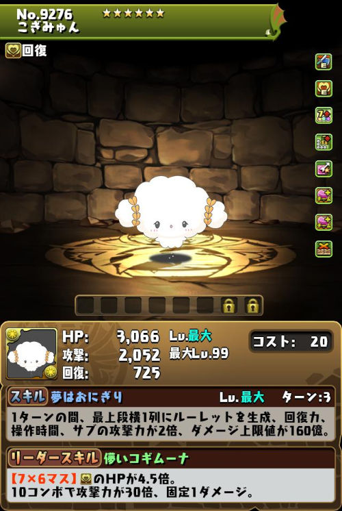 こぎみゅんのステータス画面