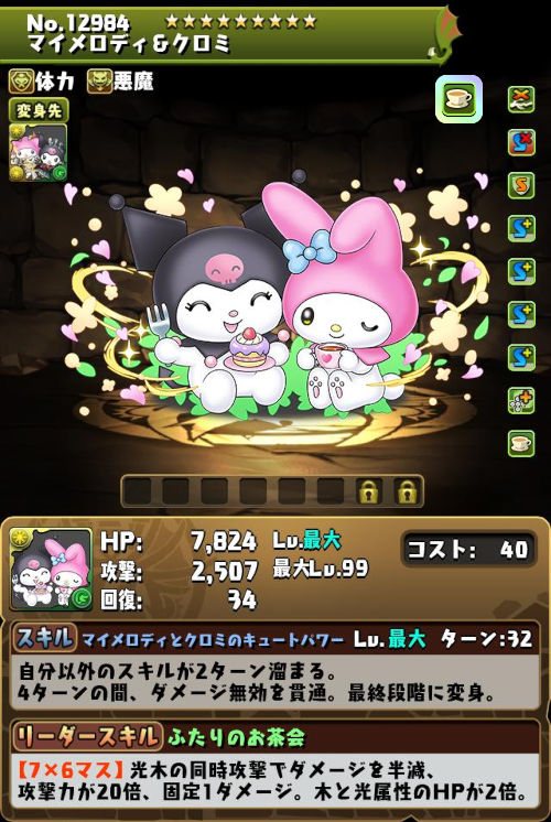 マイメロディ&クロミのステータス画面