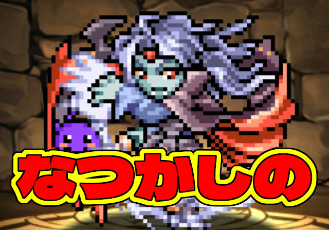 近日ドットチャレンジが開催！ドロップ希石でドットアテナ、ドットヴァンパイアロードの進化が可能に