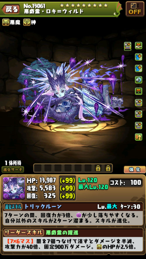 悪戯霊・ロキ＝ウィルド１