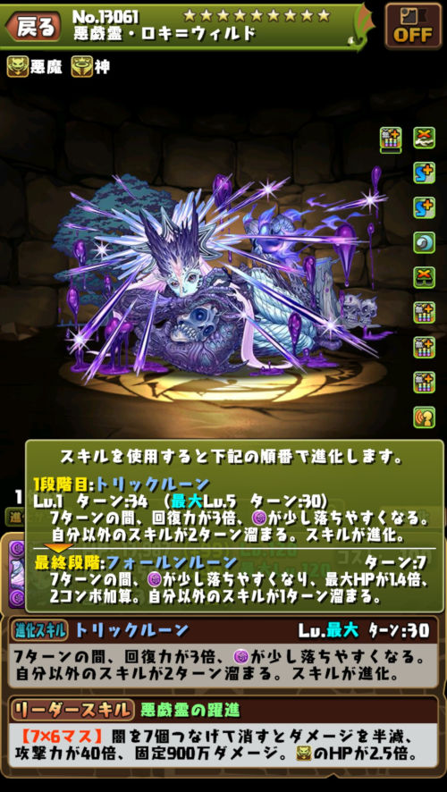 悪戯霊・ロキ＝ウィルド２