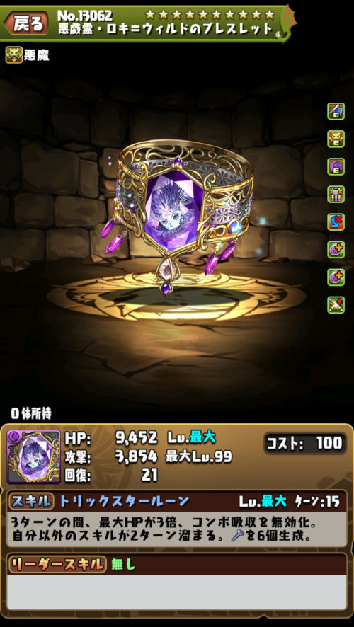 悪戯霊・ロキ＝ウィルド３
