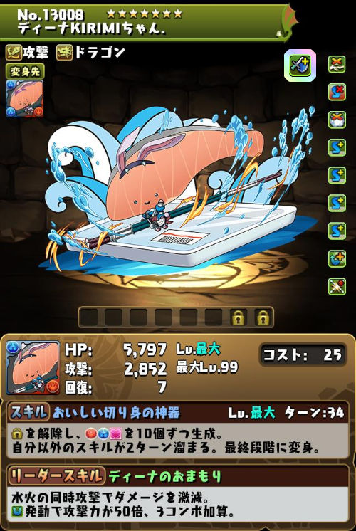 ディーナKIRIMIちゃん.のステータス画面