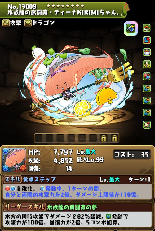 氷戒龍の武闘家・ディーナKIRIMIちゃん.のステータス画面