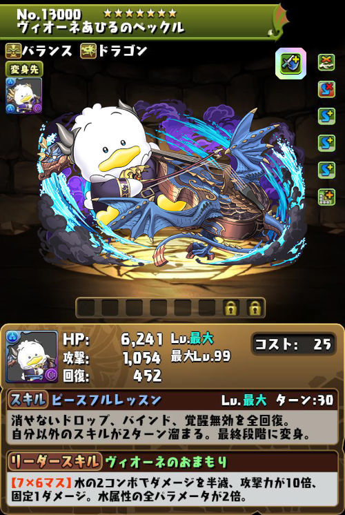 ヴィオーネあひるのペックルのステータス画面