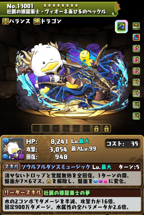 壮麗の擦龍楽士・ヴィオーネあひるのペックルのステータス画面