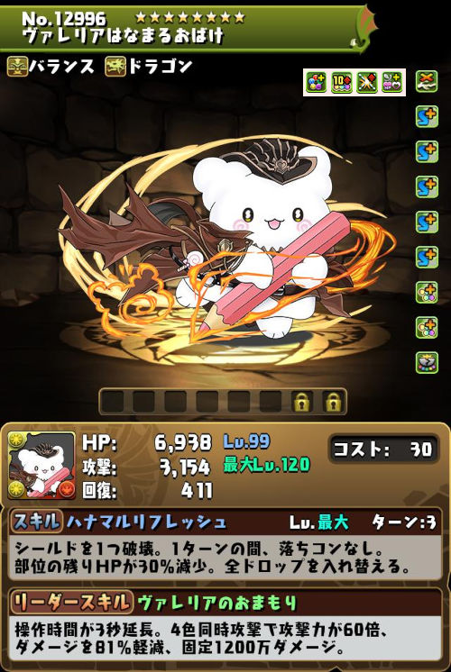 ヴァレリアはなまるおばけのステータス画面