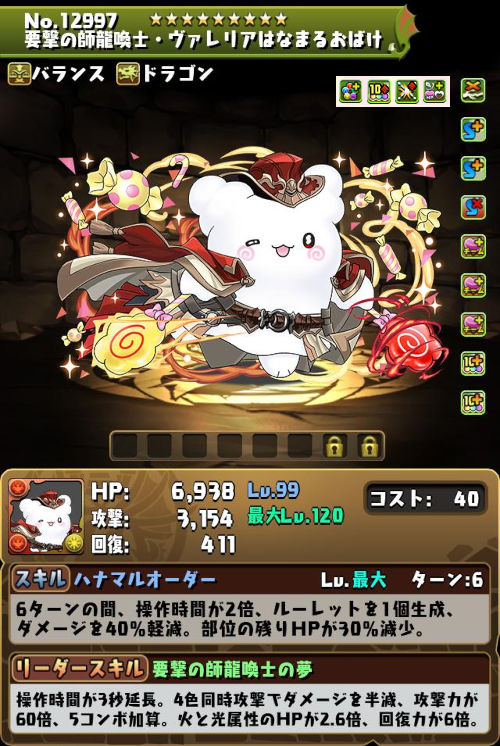 要撃の師龍喚士・ヴァレリアはなまるおばけのステータス画面
