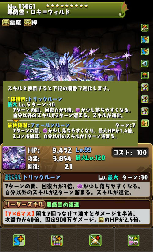 悪戯霊・ロキ＝ウィルドのステータス画面