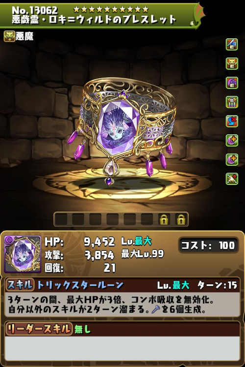 悪戯霊・ロキ＝ウィルドのブレスレットのステータス画面