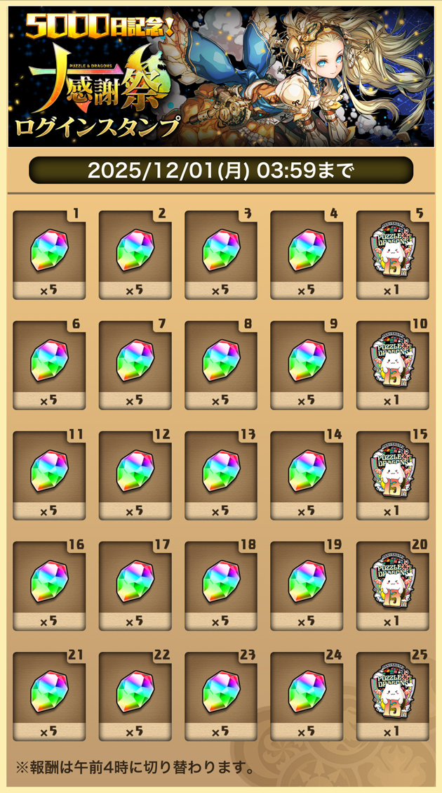 大感謝祭ログインスタンプ